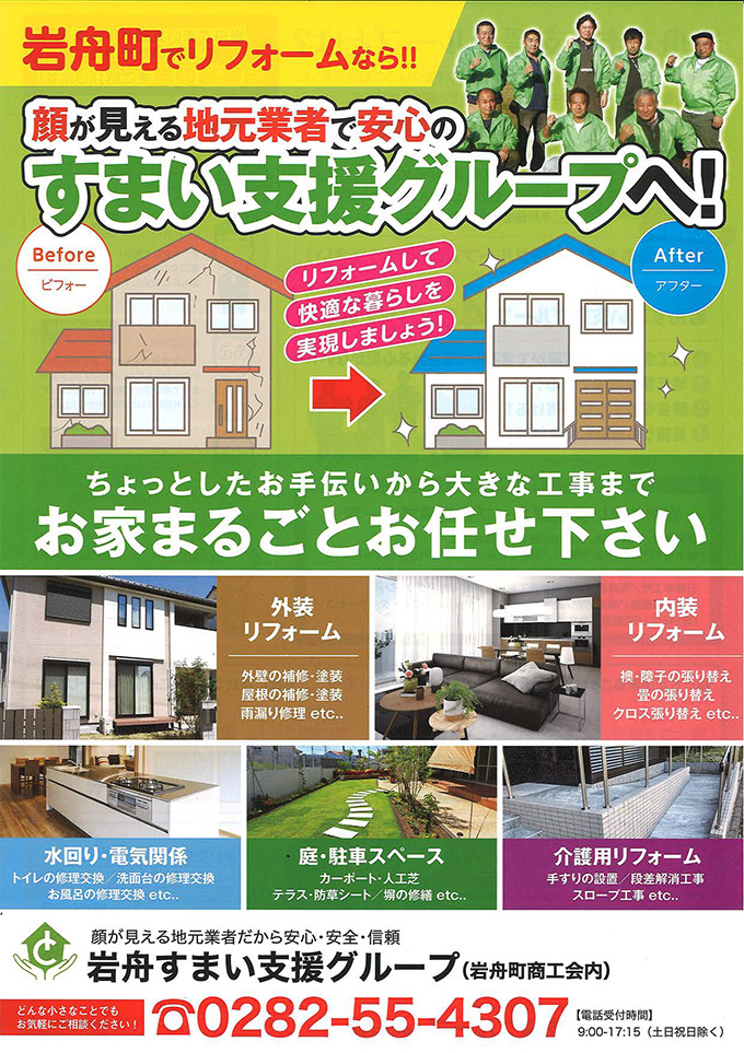 岩舟町すまい支援グループ チラシ表