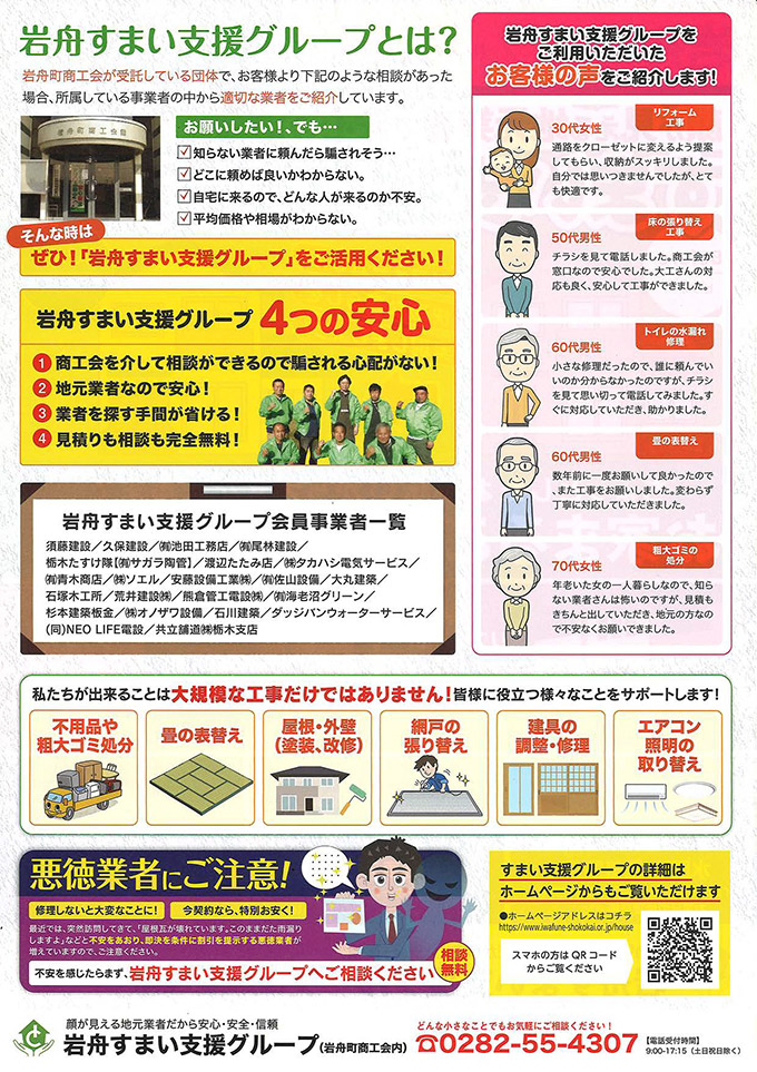 岩舟町すまい支援グループ チラシ裏