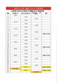 ルート1:岩舟駅-会場-丸井運輸様