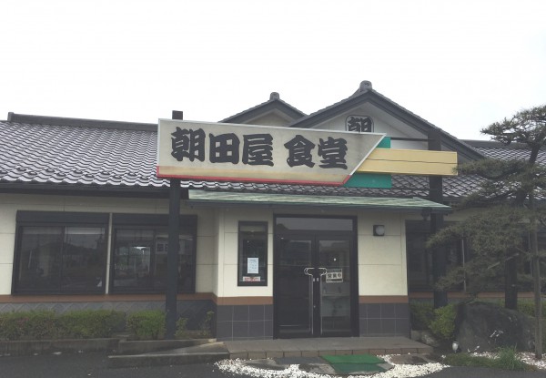 朝田屋 食堂・定食