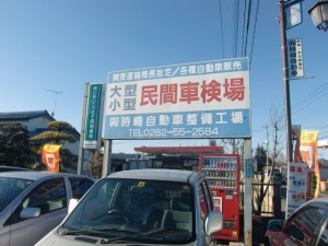 有限会社時崎自動車整備工場